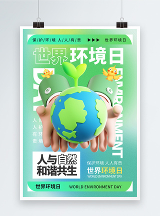 创意绿色世界环境日公益海报模板