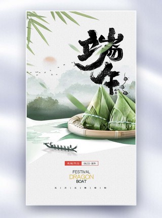 大气简约端午节节日海报图片