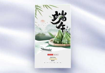 大气简约端午节节日海报图片