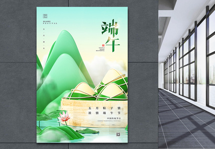 绿色3D风端午节海报设计图片