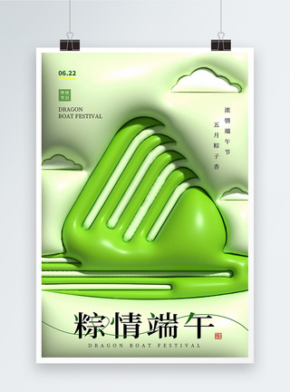 绿色膨胀风端午节海报设计图片