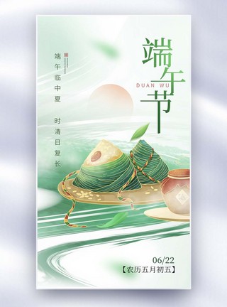 大气简约端午节节日海报图片