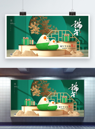 创意3D风端午节促销展板图片