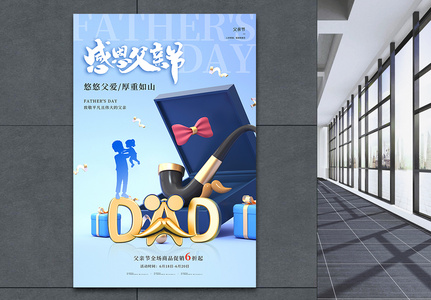 蓝色3D风感恩父亲节促销海报图片