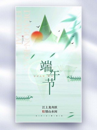 大气简约端午节节日海报图片