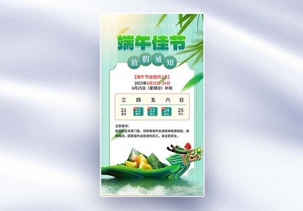 大气简约端午节节日海报高清图片