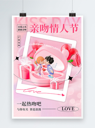 热吻粉色亲吻情人节节日海报模板