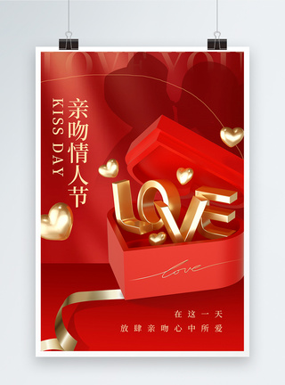 红色亲吻情人节节日海报图片