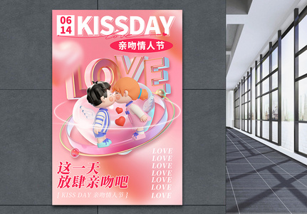 粉色亲吻情人节节日海报图片