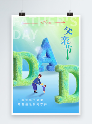 父亲节节日快乐海报图片