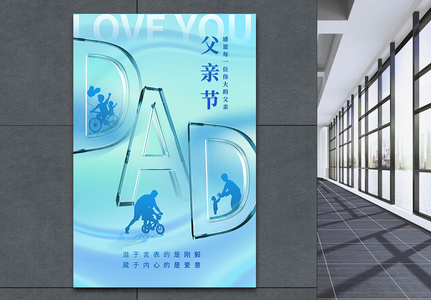 蓝色酸性父亲节节日快乐海报图片