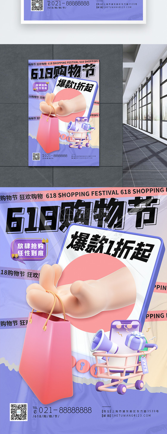 3D立体618购物节促销海报图片