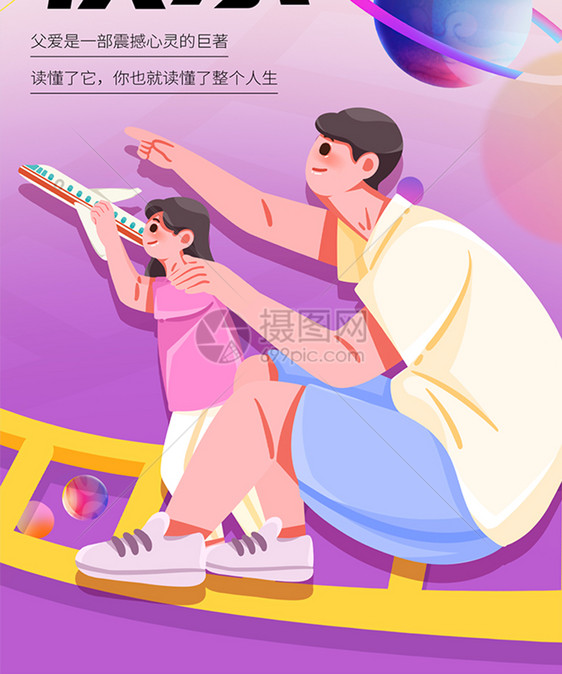 插画风父亲节创意全屏海报图片