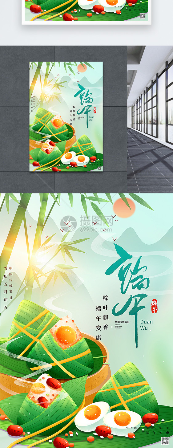 简约大气插画端午节海报图片