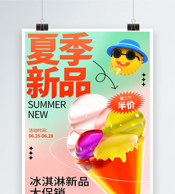 简约大气夏季新品冰淇淋促销海报图片