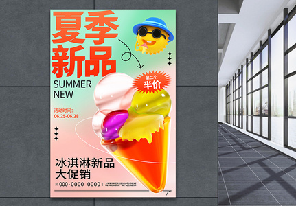 简约大气夏季新品冰淇淋促销海报图片