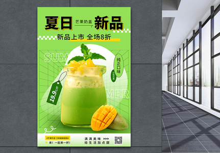 绿色创意夏日新品促销海报高清图片