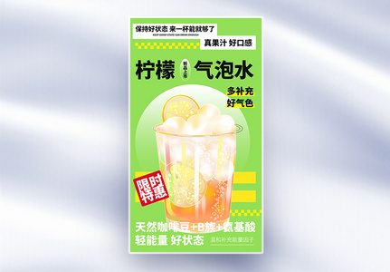夏季冰饮水果茶全屏海报图片
