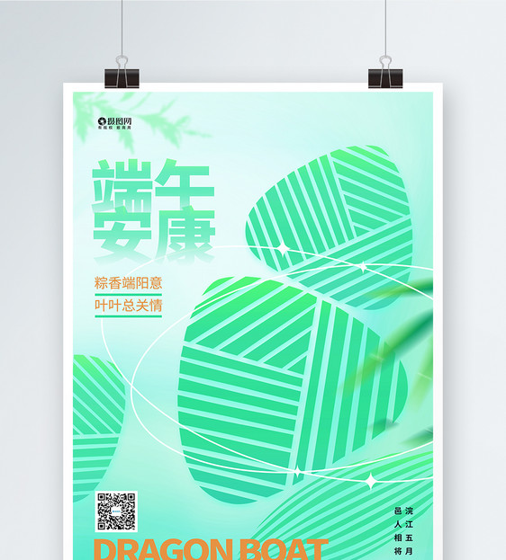 绿色弥散风端午节宣传海报设计图片