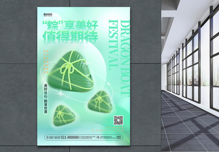 3D绿色弥散风端午节宣传海报设计图片