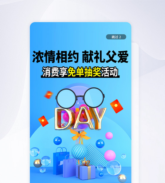 UI设计父亲节促销活动APP启动页图片