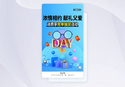 UI设计父亲节促销活动APP启动页图片