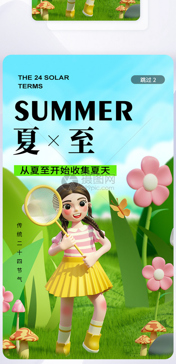 UI设计夏至节气24节气app启动页图片