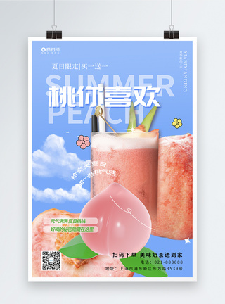创意大气简约夏季饮品桃子海报图片