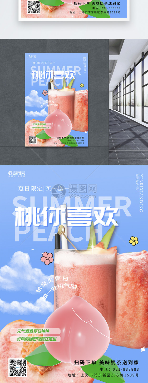 创意大气简约夏季饮品桃子海报图片