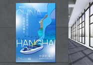蓝色剪纸风中国航海日海报图片
