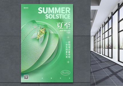 创意玻璃风二十四节气夏至海报高清图片