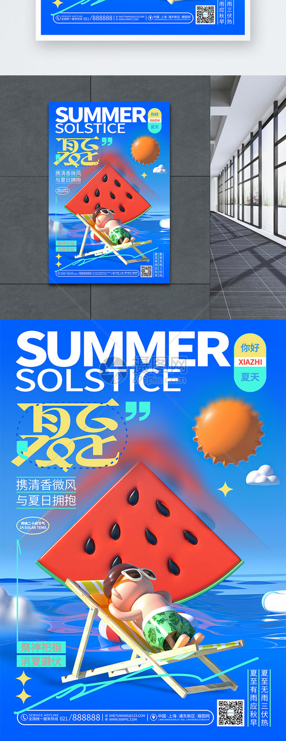 蓝色创意二十四节气夏至3D海报图片