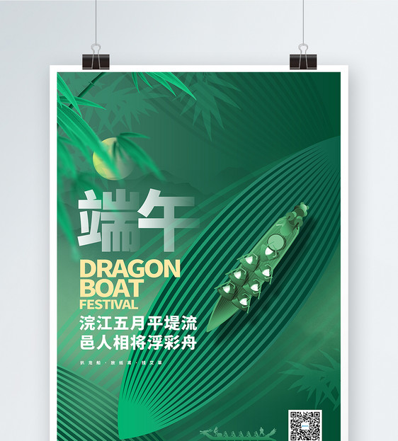 绿色端午节中国风创意海报图片