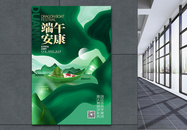 绿色中国风端午节端午安康海报图片