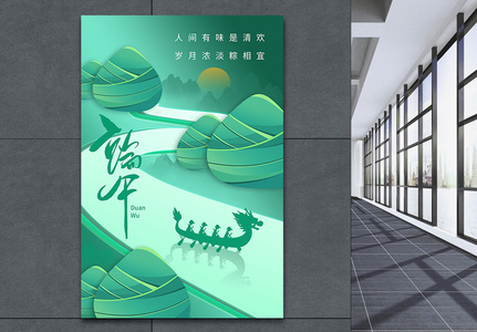 端午节吃粽子节日海报图片