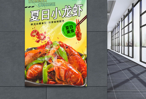 小龙虾-海报高清图库