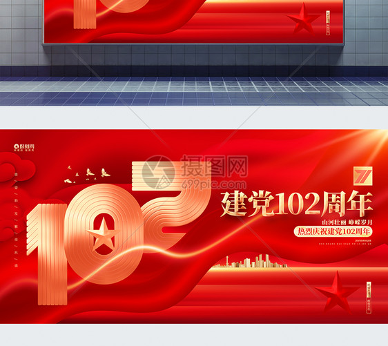 红金炫酷建党102周年展板图片