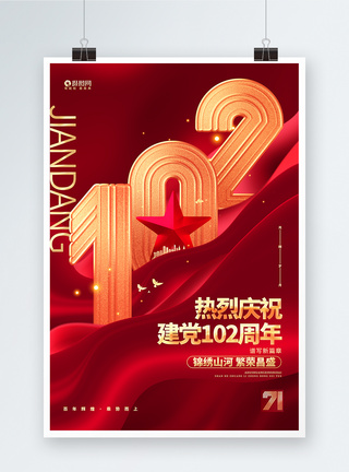 光辉岁月创意大气建党102周年宣传海报模板