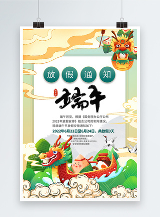 手绘粽子国潮风端午节放假通知海报模板