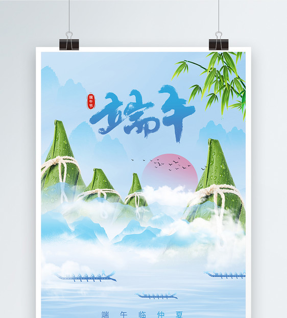 意境风端午节划龙舟传统节日海报图片