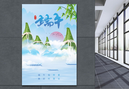 意境风端午节划龙舟传统节日海报图片