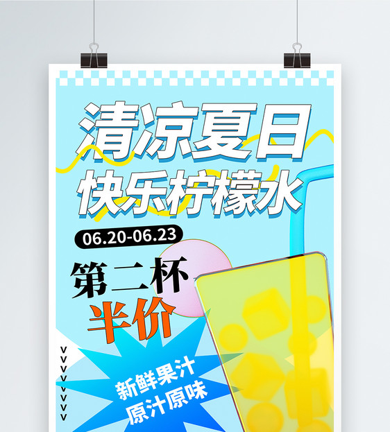 夏日饮品柠檬水促销海报图片