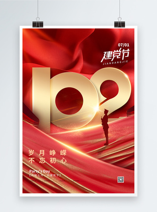 大气红色质感建党节102周年海报模板