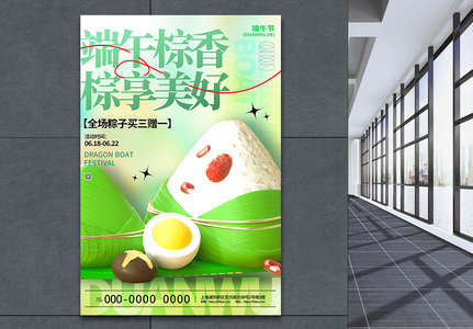 大气3D端午节粽子促销海报图片