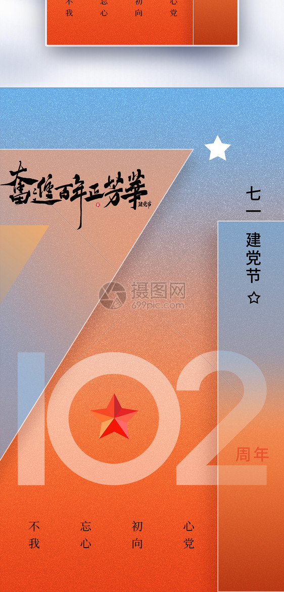 弥散风71建党节全屏海报图片