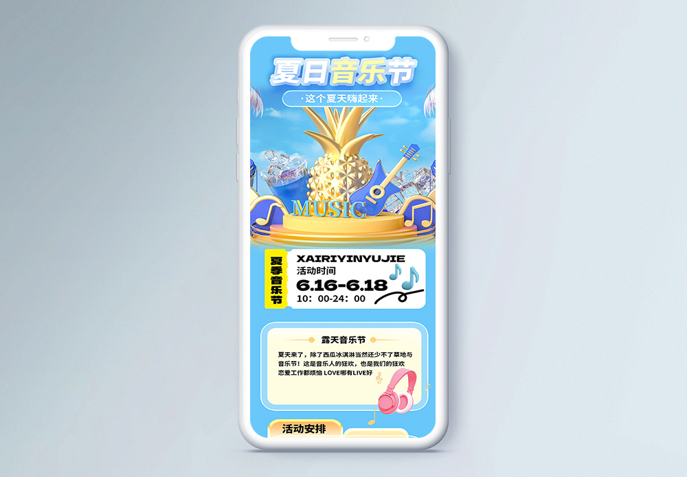 音乐排行榜logo海报设计