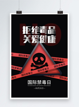 黑红背景国际禁毒日海报图片