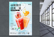 冰镇果汁促销海报图片