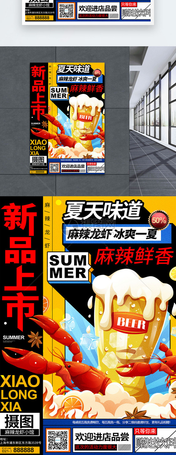 夏日小龙虾美食海报图片
