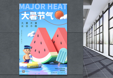 蓝色3D风大暑节气海报设计图片
